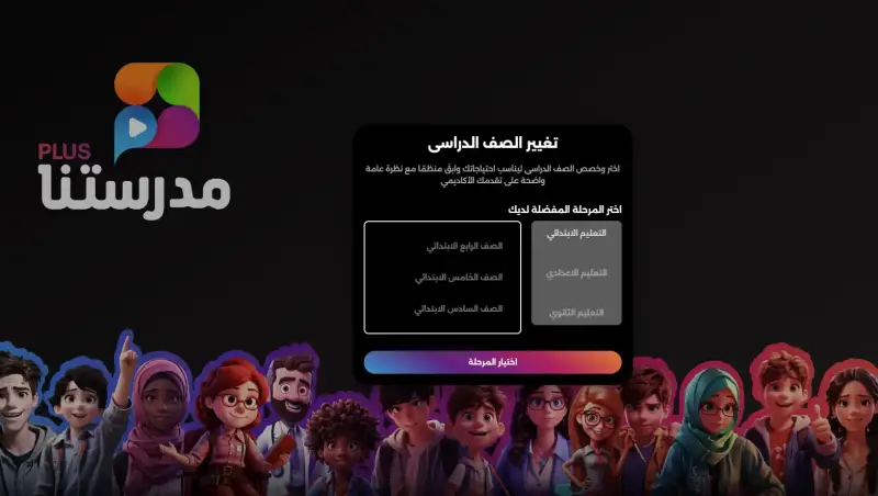 مدرستنا بلس