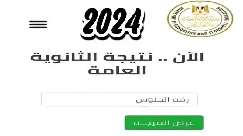 نتيجة الثانوية