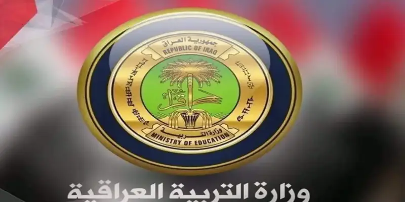 وزارة التربية العراقية