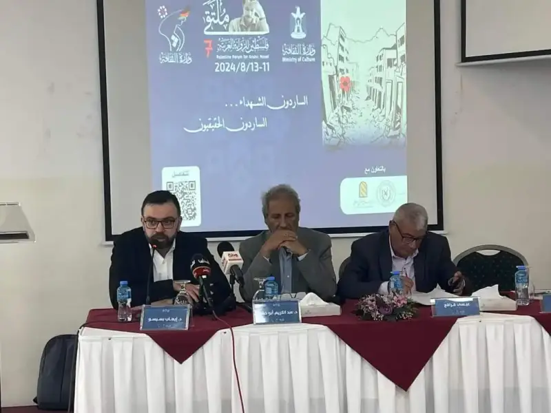 ملتقى فلسطين للرواية العربية