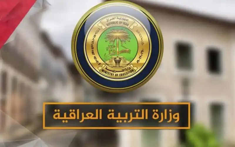 موعد امتحانات الدور الثاني للصفوف الغير منتهية 2024 بالعراق