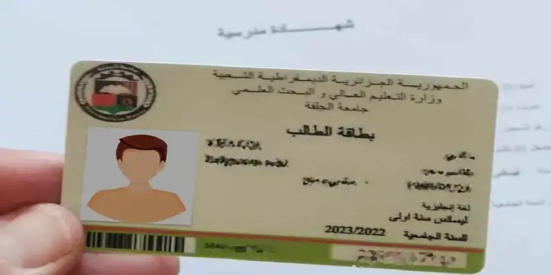 بطاقة الطالب الإلكترونية 2024