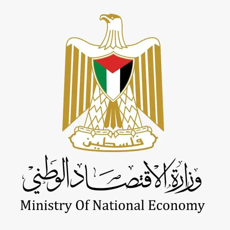 وزارة الاقتصاد الوطني