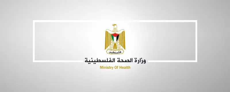 وزارة الصحة في فلسطين