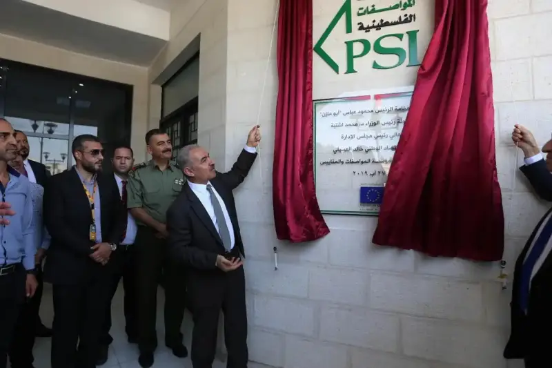 مؤسسة المواصفات والمقاييس الفلسطينية
