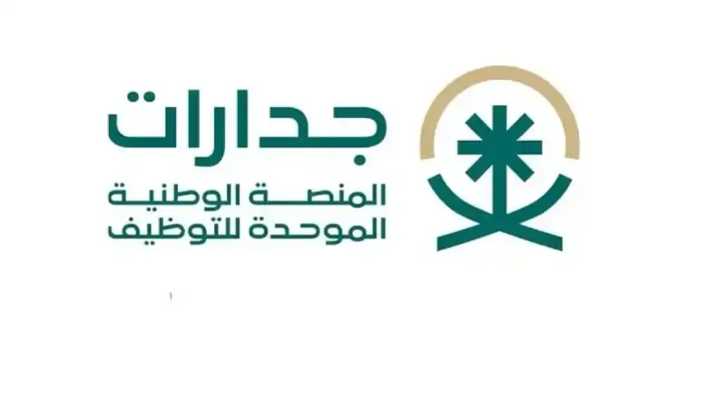 منصة جدارات