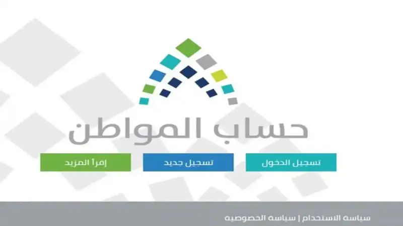 أهلية حساب المواطن شهر أغسطس 2024 بالمملكة