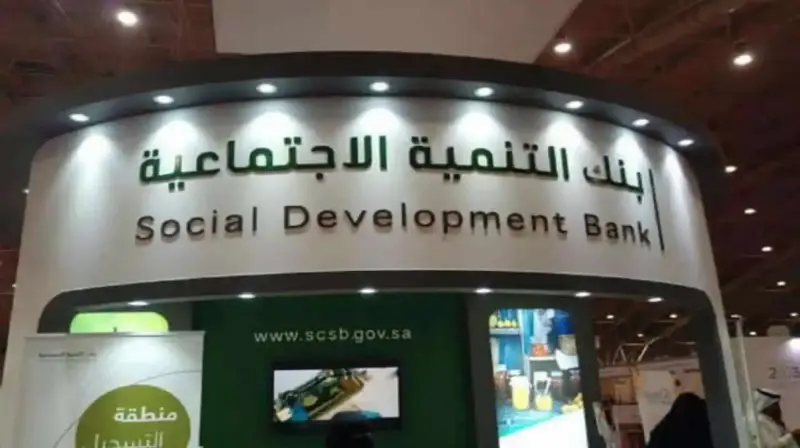 بنك التنمية الاجتماعية بالمملكة قرض الزواج