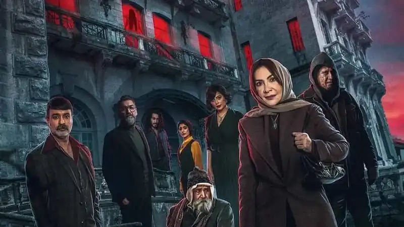 مسلسل البيت الملعون