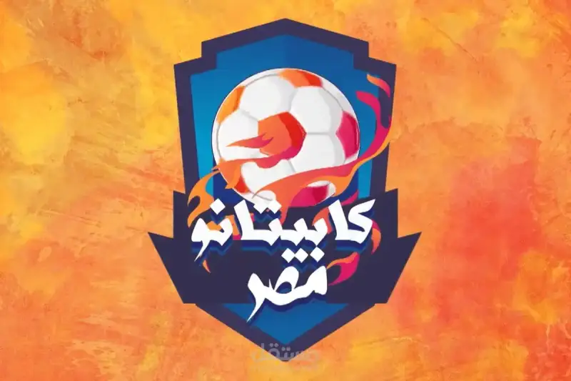 كابيتانو مصر