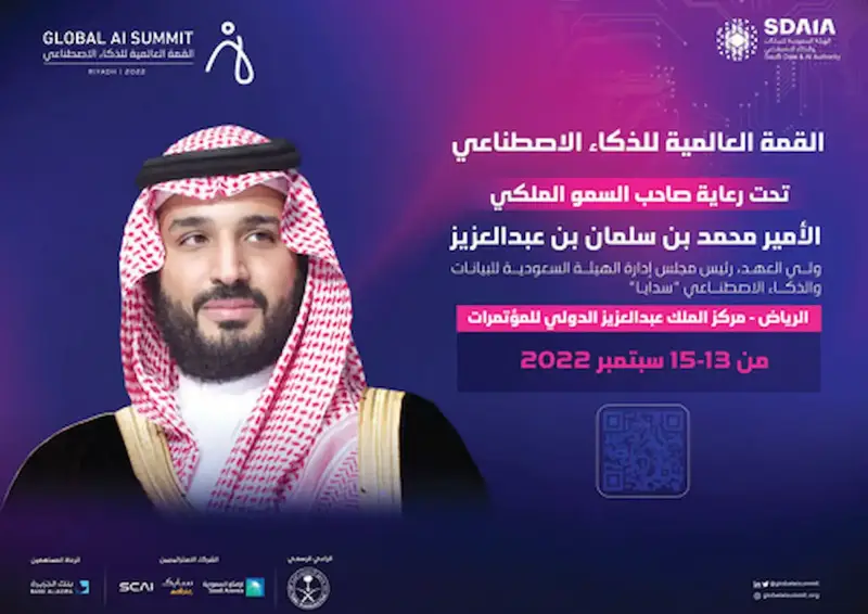 القمة العالمية للذكاء الاصطناعي