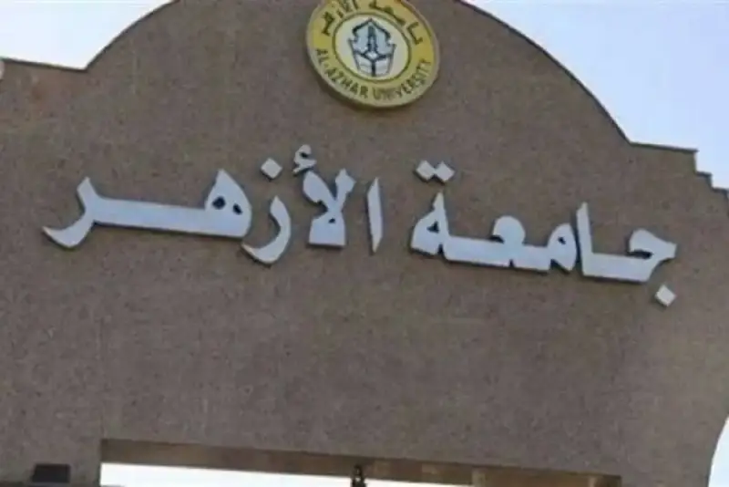 التعليم الموازي بجامعة الأزهر