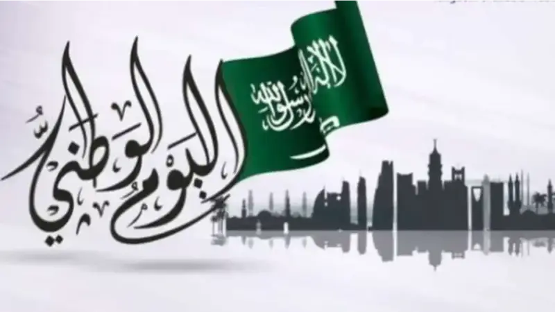 عروض اليوم الوطني 2024 في السعودية