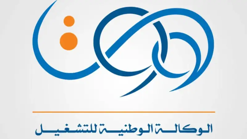 الوكالة الوطنية للتشغيل بالجزائر