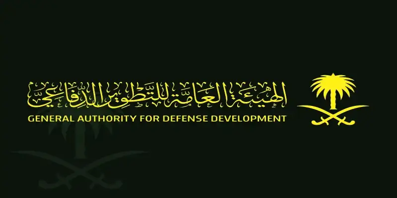 الهيئة العامة للتطوير الدفاعي