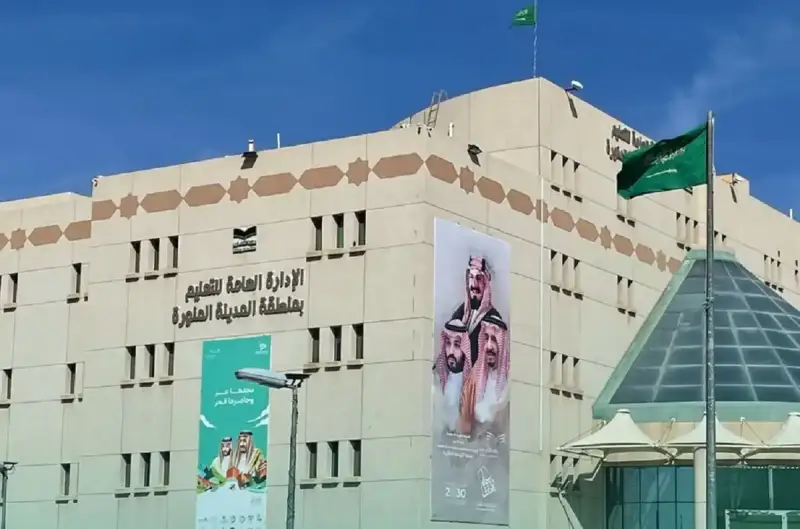 إدارة تعليم منطقة المدينة المنورة