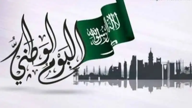 هوية اليوم الوطني السعودي 2024