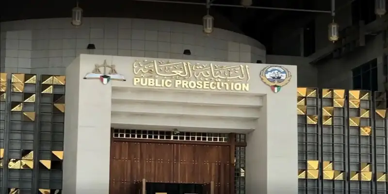 النيابة العامة الكويتية
