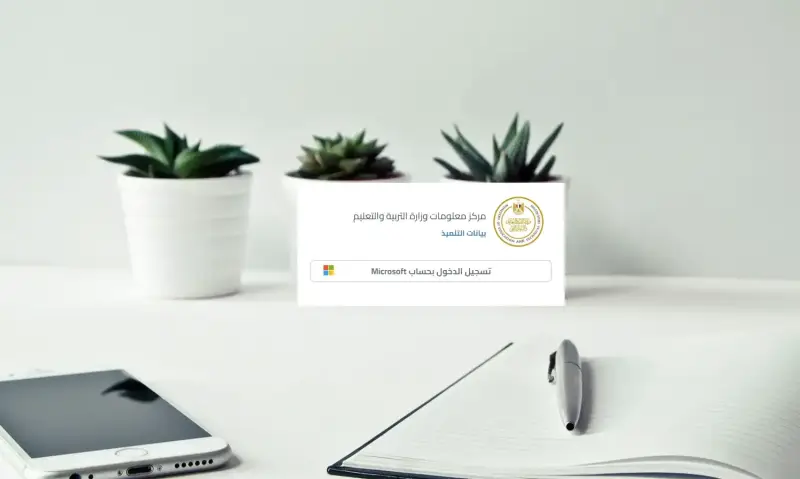 بيانات التلميذ 2024