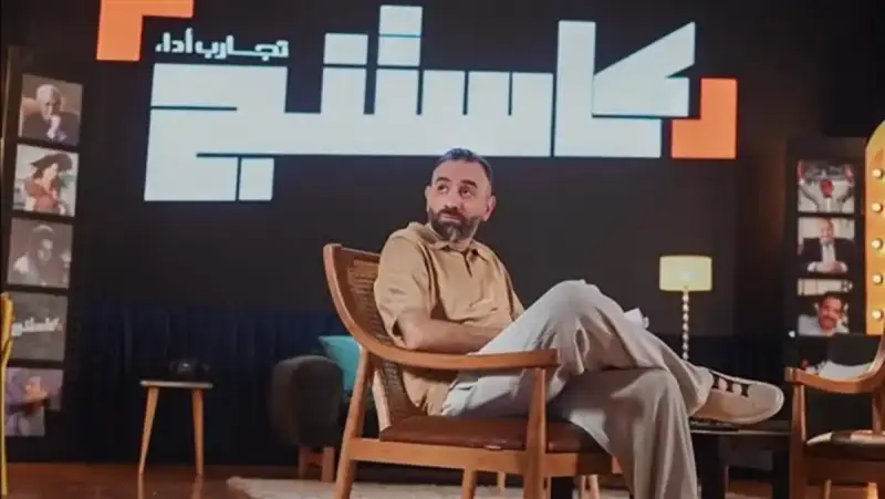 برنامج كاستينج عمرو سلامة