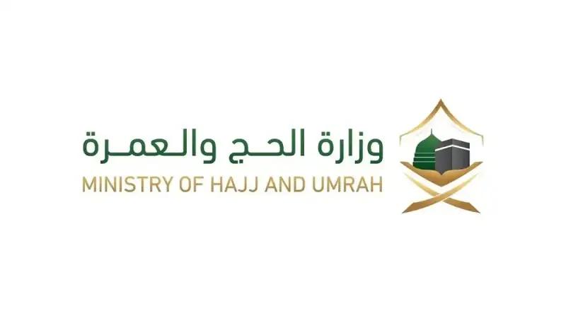 وظائف لدى وزارة الحج والعمرة 1446
