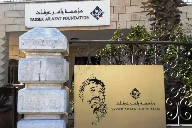 ؤسسة ياسر عرفات
