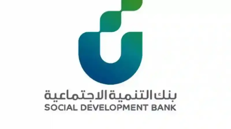 قرض الزواج في السعودية من  بنك التنمية الاجتماعية