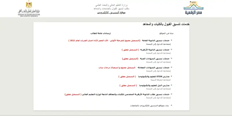 تسجيل الرغبات 2024 المرحلة الثالثة