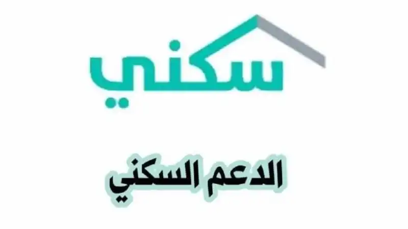 الدعم السكني 1446