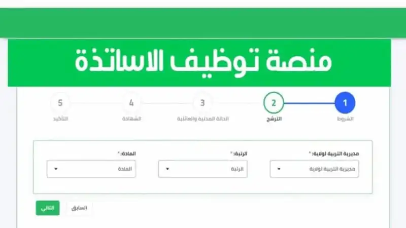 نتائج توظيف الأساتذة عبر منصة التعاقد 2024 وزارة التربية بالجزائر