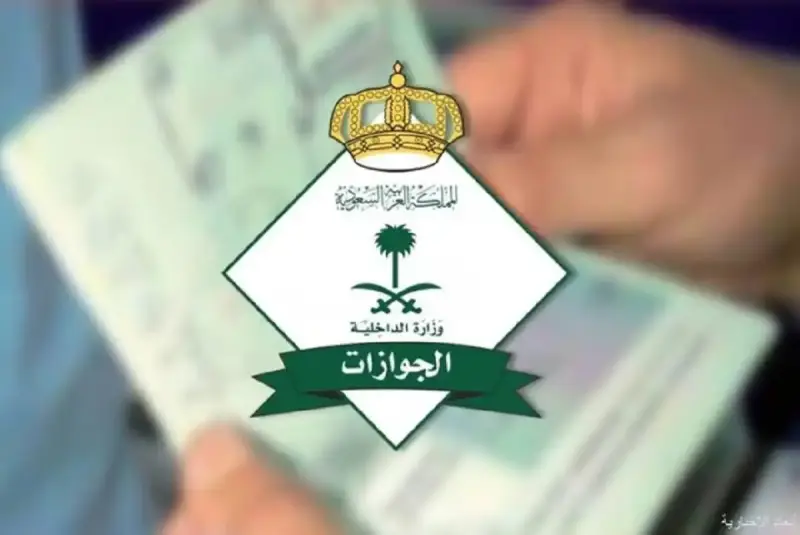 المديرية العامة للجوازات