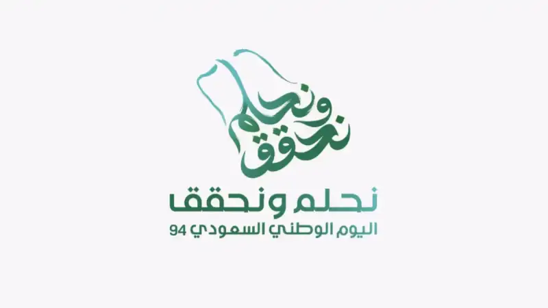 اليوم الوطني السعودي