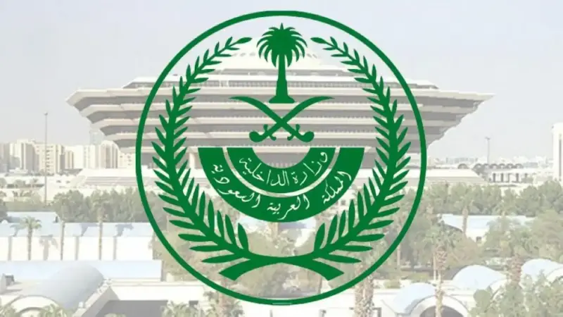 توظيف وزارة الداخلية للكادر النسائي بالمملكة
