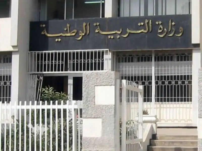وزارة التربية الوطنية