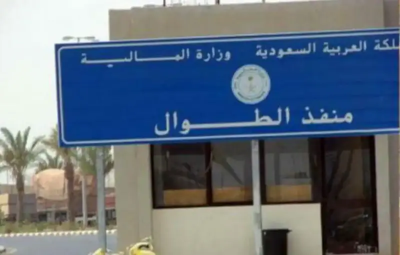 فتح منفذ الطوال 2024 بالمملكة