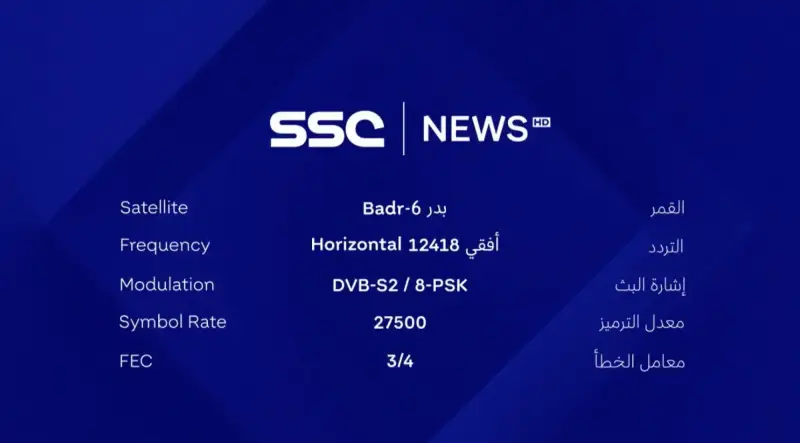 تردد قنوات ssc نايل سات المجانية