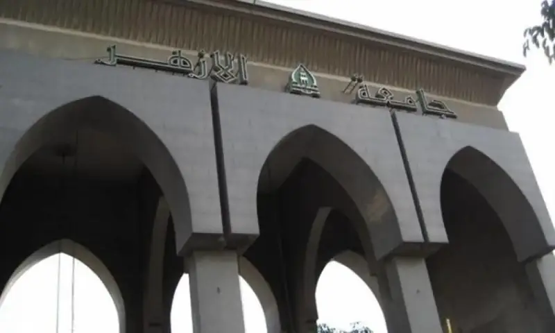 جامعة الأزهر في مصر