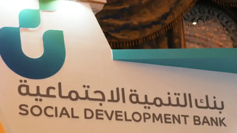 بنك التنمية الاجتماعية السعودي
