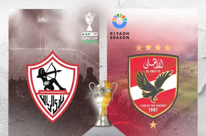الأهلي والزمالك