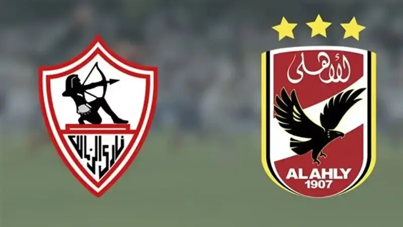 الأهلي والزمالك