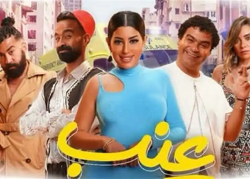 فيلم عنب