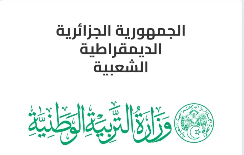 وزارة التربية الوطنية