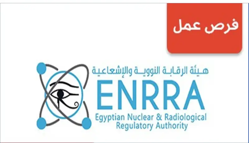 وظائف هيئة الرقابة النووية والإشعاعية