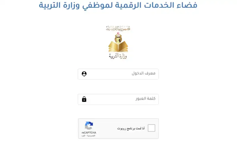 ترقيات الأساتذة 2024 في تونس