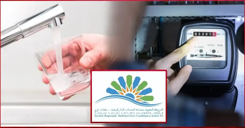 الشركة الجهوية متعددة الخدمات
