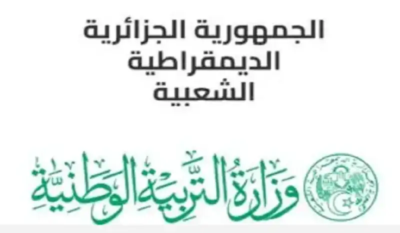 منصة توظيف وزارة التربية الوطنية بالجزائر