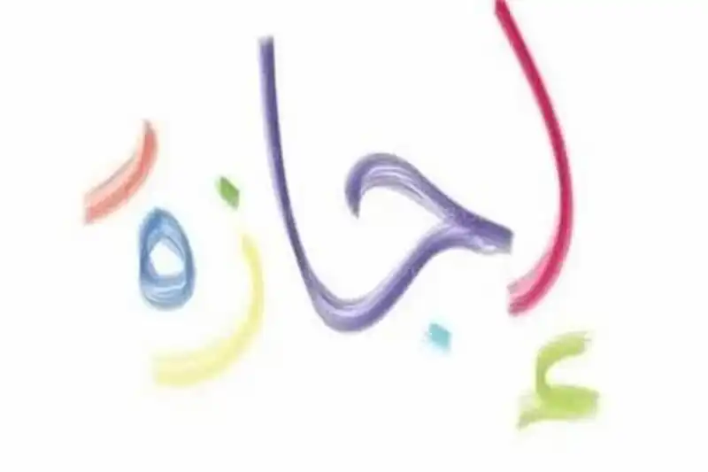 إجازات ٢٠٢٤ في مصر