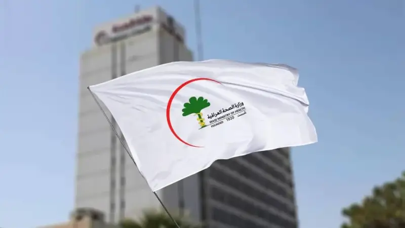 وزارة الصحة العراقية