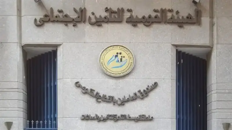 هيئة التأمينات الاجتماعية المصرية