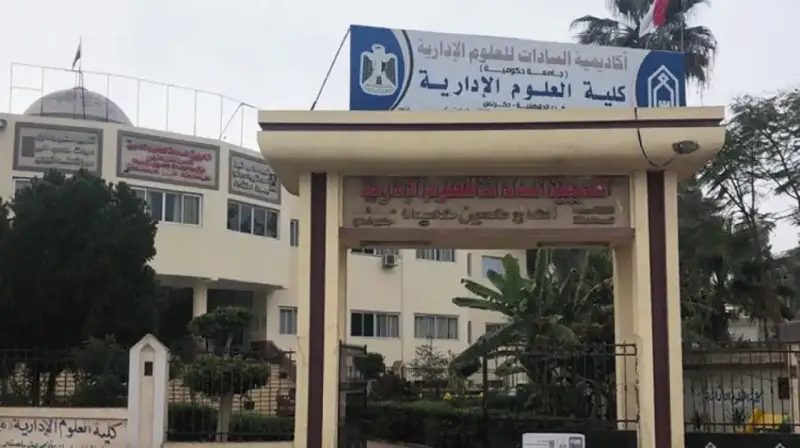 أكاديمية السادات